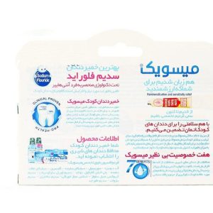 خمیر دندان کودک ضد پوسیدگی میسویک باطعم موز و بلوبری حجم 50 میلی لیتر