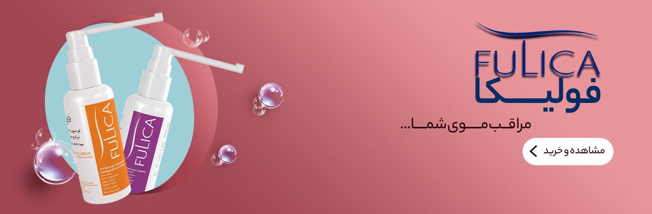فولیکا-1